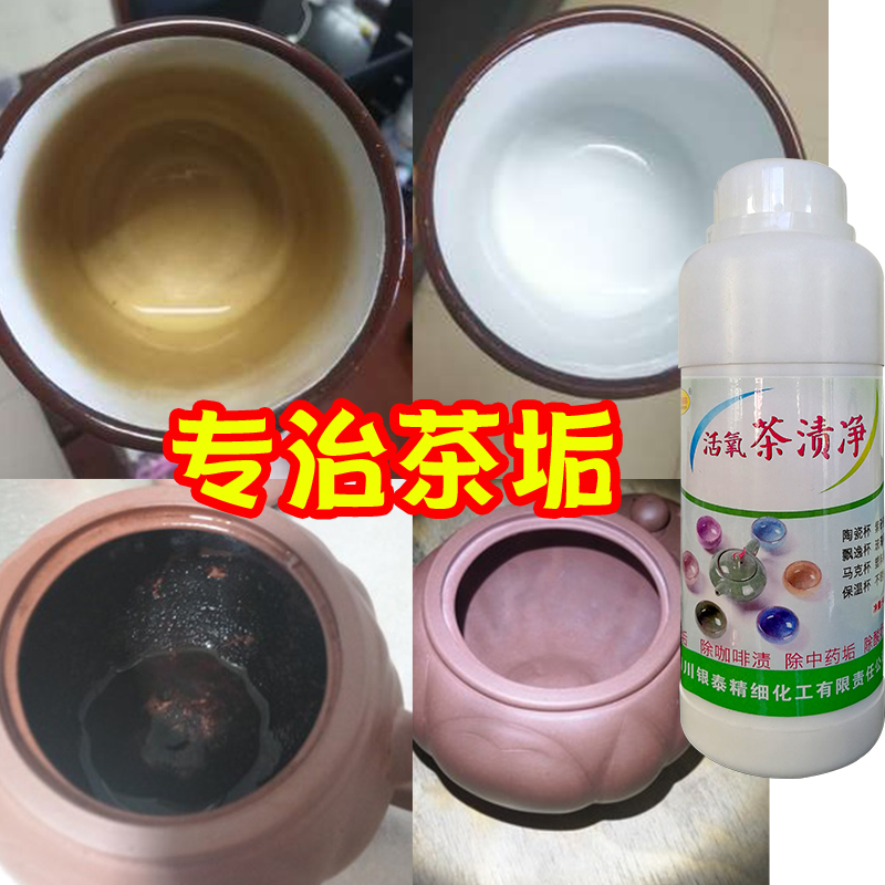 卡潔爾kjr218茶垢凈活氧茶漬凈去茶漬茶杯清洗劑