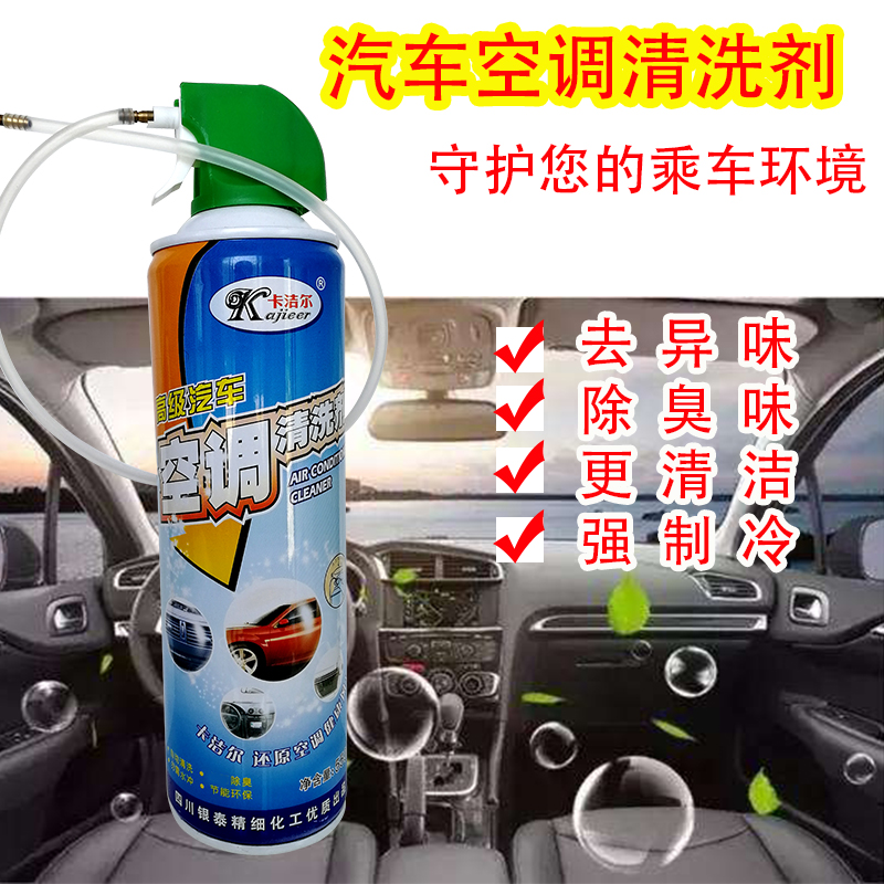 ? ? ? 卡潔爾汽車空調(diào)風(fēng)道除菌清洗劑